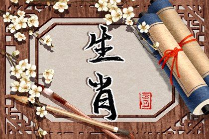 2023年添丁生肖女 生肖羊桃花如泉水一般
