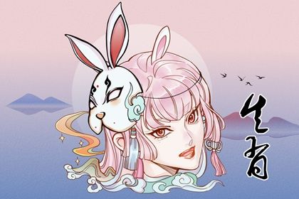 生肖兔2023年最后运势 本命年感情运势解析