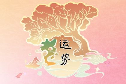 2023年十二生肖的运势 属相为牛的人事业顺利