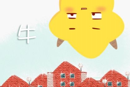 属相牛2022年运势大全 感情顺心如意且健康稳定很多