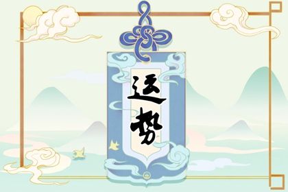2023年最旺最顺的生肖 生肖虎财运方面上升趋势明显