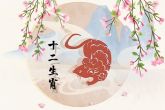 1984年属鼠是什么命男 属鼠男的一生婚姻状况