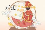 2022年12月11日财神方位 财神在什么方位