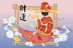 2022年12月13日财神方位 财神在什么方位