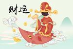 2022年12月14日财神方位 今天财神在哪个方位