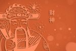 2022年12月15日财神方位 今日财神在哪方