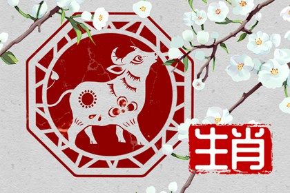 生肖牛2023年爱情如何 会遇到很好的桃花运