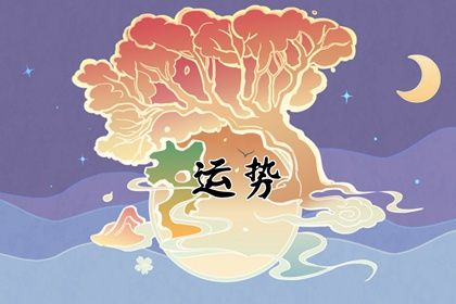 2023年蛇生肖运程 感情机遇较少