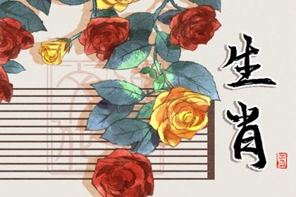 2023年是属什么生肖的年 十二生肖顺序