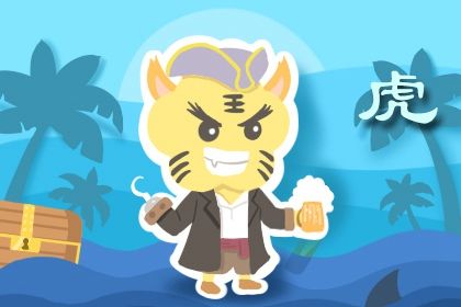 生肖属虎2023年的运势 财运运势为不吉利