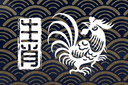 2023年十二生肖属鸡运势 生肖属鸡人运势剖析