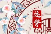 2022年下半年彻底离婚星座女 天蝎座爱的太极端则导致离婚