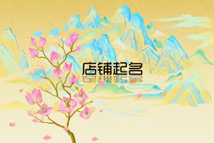 有创意的店名美甲店名 独一无二的店名