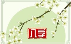 丁火遇2023癸卯年运气 遇到正缘 发展不错