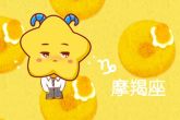 2022年摩羯座下半年运势完整版 感情显得平淡则健康不算乐观