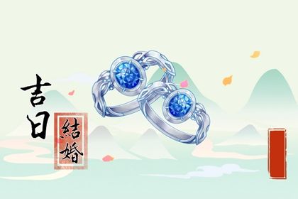 2022年12月10日适合结婚吗 今天适合婚嫁吗