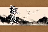 2022年10月11日搬家好吗 今日搬家可否福旺财旺人气旺