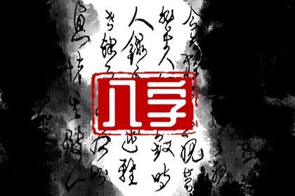 2023年好命八字 贵人相助 偏财运旺盛