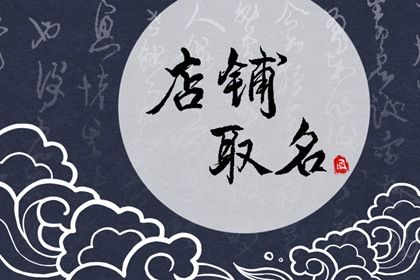 美好又吉利的摄影店名字 摄影店起名新颖独特好听
