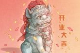 2022年11月4日开业好吗 此日开业是否源源不断入门来
