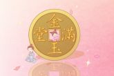 2022年11月5日开业好吗 可否引来东西南北来往客