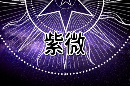 命主禄存身主文昌女人 文昌星入命女人命运好不好