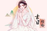 2022年11月16日结婚好吗 今日婚嫁则默声许愿永相伴