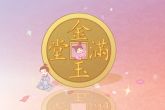 2022年11月30日开业好吗 今日开业可否月月吉拥步步成功
