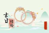 2022年11月30日结婚好吗 今日婚嫁能否七夕有情八方进财