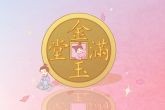 2022年12月9日开业好吗 此日开业则生意兴隆开张大吉