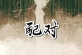 2022年寒露出生的女孩取名 惹人怜爱纯洁高贵的女孩名字
