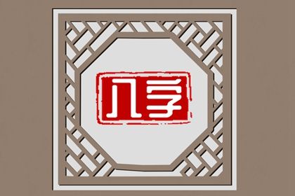 建禄格命局 分析什么是建禄命格