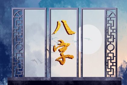 建禄格女命的特点 逢有财库则晚年大富