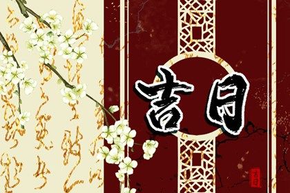 2023年3月出行吉日查询 哪几天可以出远门