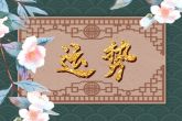 2023年变年轻的星座女 双鱼座充满活力则饱满年轻