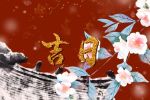 2023年6月出行黄道吉日吉时查询 适合出门的日子