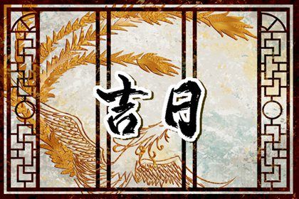 2023年10月出行黄道吉日查询 要注意什么