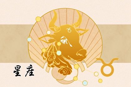 2023年金牛座转折点 事业权利斗争则需争取权益