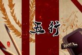 八字缺土是什么命 什么是五行缺土