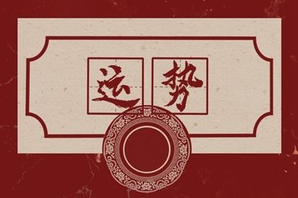 2023年运气差的星座男 工作繁忙且烂桃花多