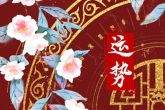 2023年扬眉吐气的星座 贵人相助厚积薄发财运滚滚