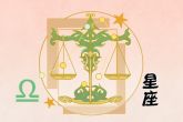 2023年运势较好星座 财运提升升职加薪则幸福稳定