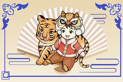 2022年10月26日虎宝宝怎么起名字 福寿康宁一展宏图的虎宝宝名字