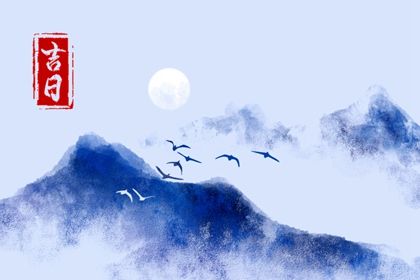 2023年1月2日可以出行吗 是黄道吉日吗