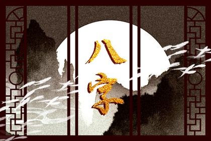 8个最好命的农历出生日期 生活水平提高婚姻生活幸福美满