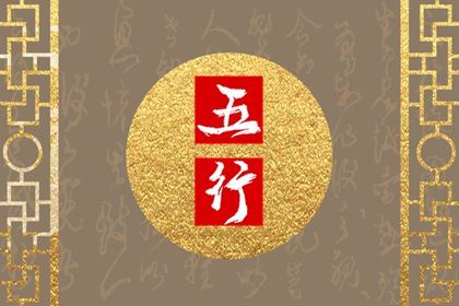 五行缺火的含义分析 五行缺火如何补救