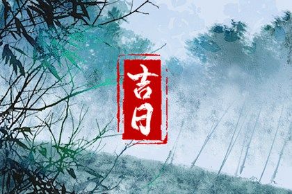 2023年1月20日适合出行吗 今天日子好不好