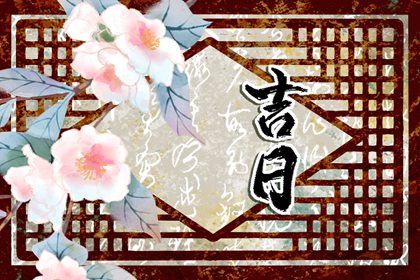 2023年1月23日领证吉利吗 今天日子好不好