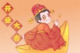 2023年2月开业黄道吉日一览表查询 2月哪几天适合开张