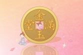 2023年6月开业黄道吉日一览表查询 哪天开业则兴隆红火
